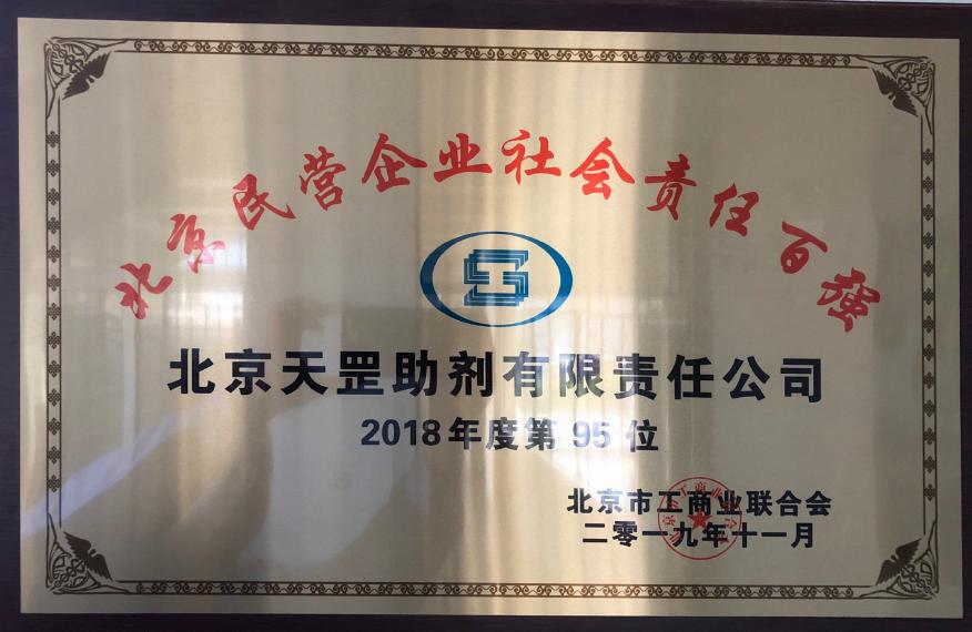 TIANGANG has been awarded with the title of “Beijing Top 100 Private Enterprises with Social Responsibility